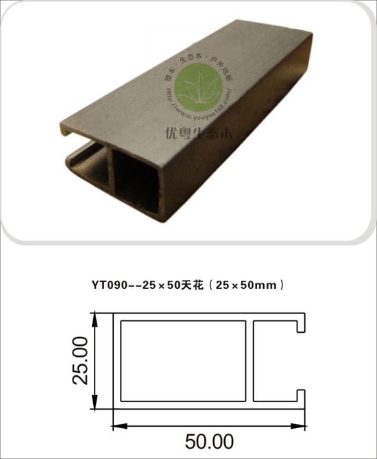 生态木天花25X50天花（25X50）