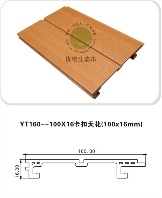 100X16卡扣天花