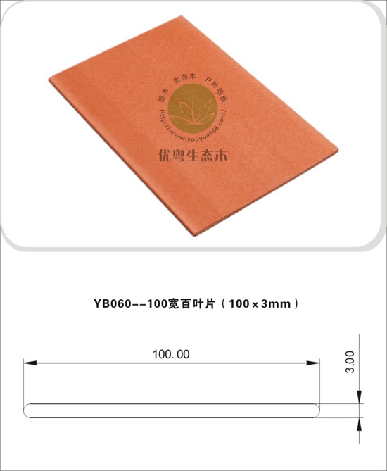 100宽百叶片（100X3）